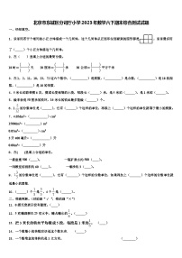 北京市东城区分司厅小学2023年数学六下期末综合测试试题含解析