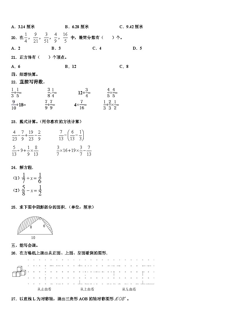 北京市房山区2023年数学六年级第二学期期末教学质量检测模拟试题含解析第2页