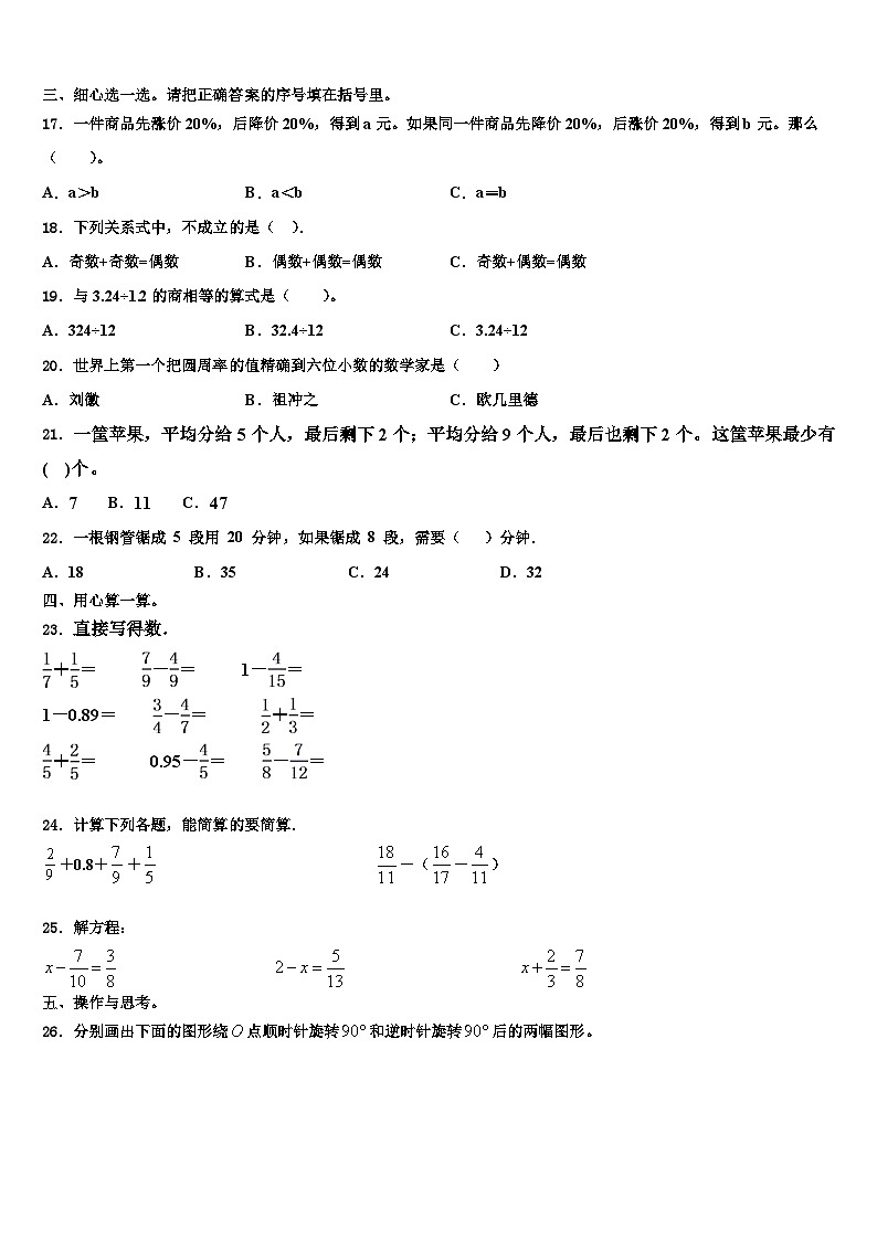 北京市海淀区地实验小学2022-2023学年数学六年级第二学期期末预测试题含解析第2页