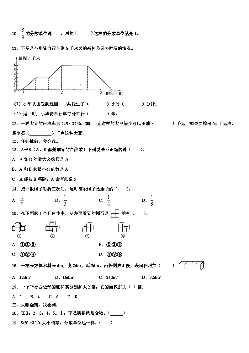 北京市海淀区小学2022-2023学年数学六下期末检测试题含解析第2页