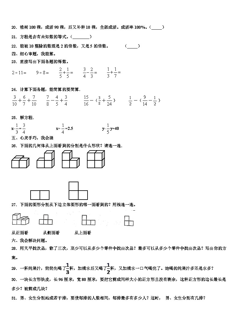 北京市海淀区小学2022-2023学年数学六下期末检测试题含解析第3页