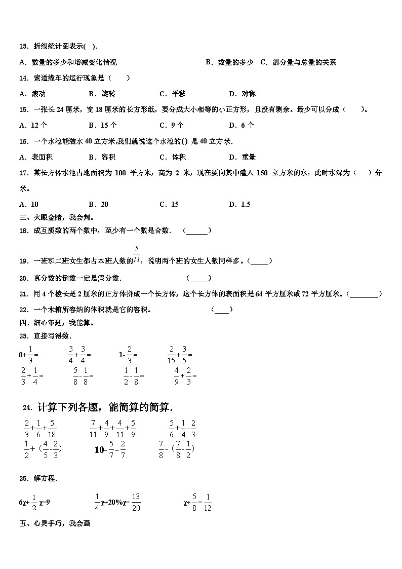 北京市怀柔区第六小学2022-2023学年数学六下期末考试试题含解析第2页