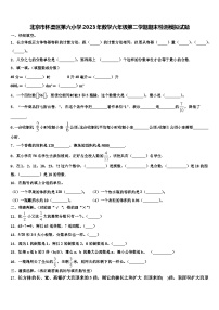 北京市怀柔区第六小学2023年数学六年级第二学期期末检测模拟试题含解析