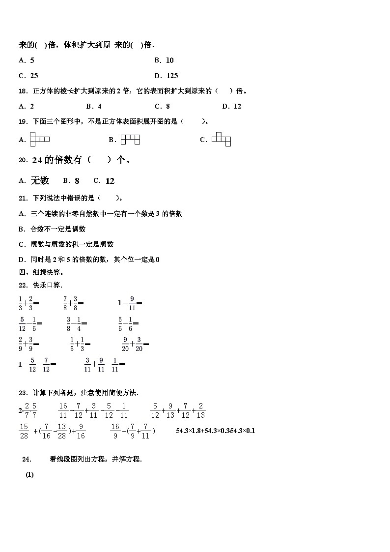 北京市怀柔区第六小学2023年数学六年级第二学期期末检测模拟试题含解析第2页