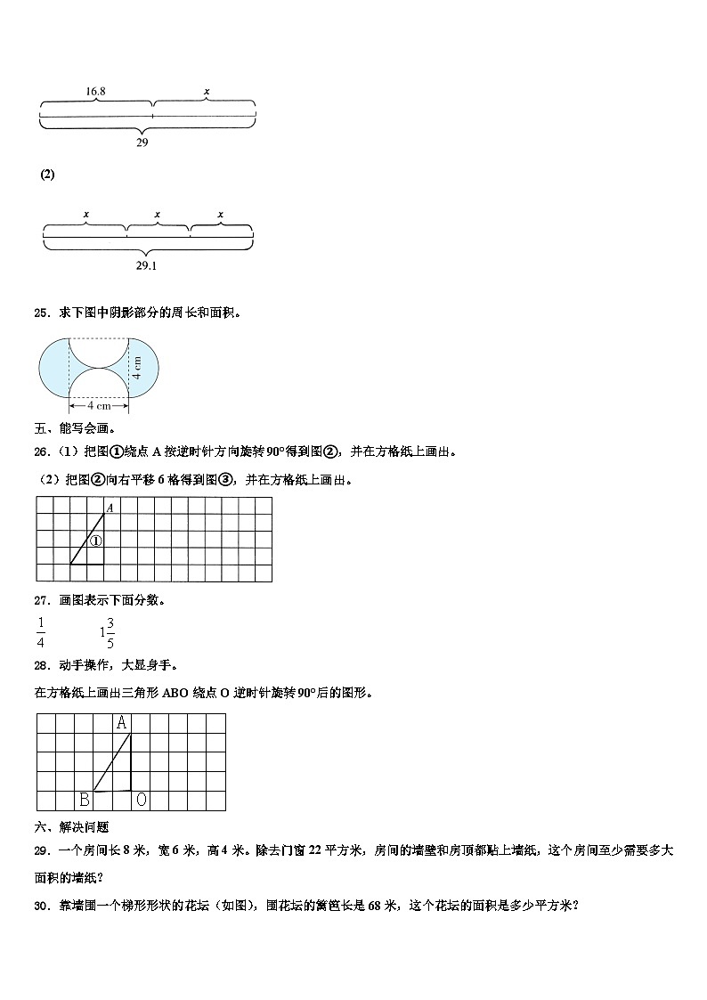 北京市怀柔区第六小学2023年数学六年级第二学期期末检测模拟试题含解析第3页