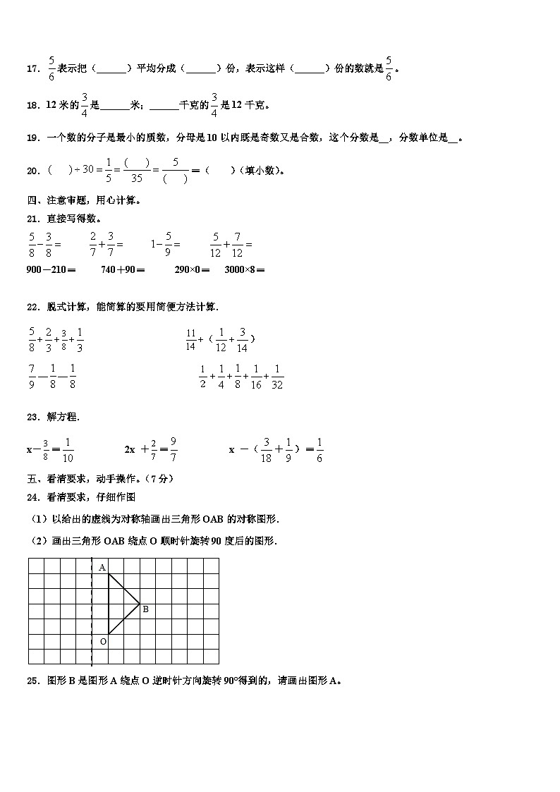 北京市门头沟区2022-2023学年六年级数学第二学期期末质量检测试题含解析第2页