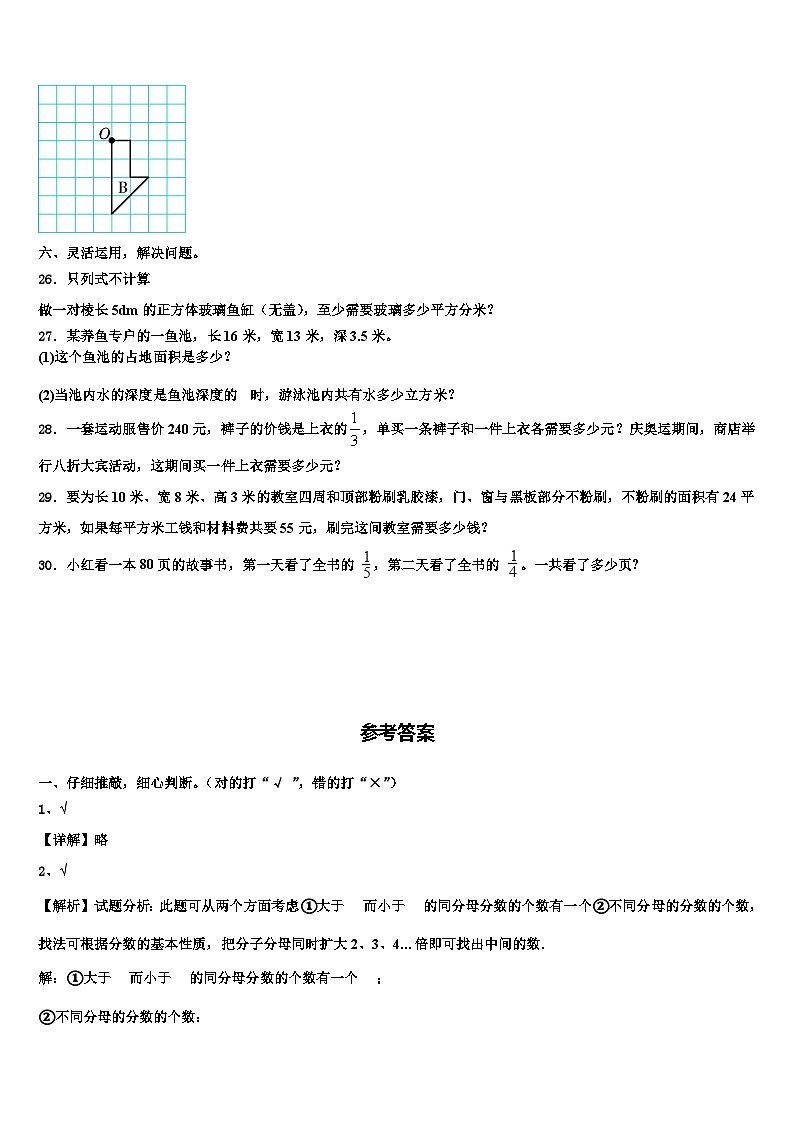 北京市门头沟区2022-2023学年六年级数学第二学期期末质量检测试题含解析第3页