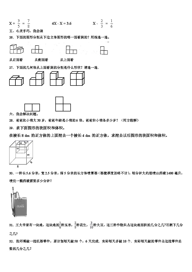 北京市密云县2023年数学六下期末调研试题含解析03