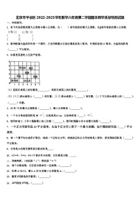 北京市平谷区2022-2023学年数学六年级第二学期期末教学质量检测试题含解析