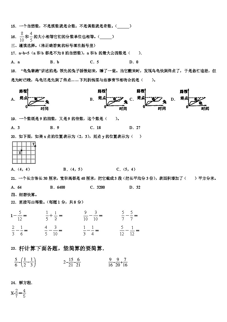 北京市平谷区2022-2023学年数学六年级第二学期期末教学质量检测试题含解析第2页