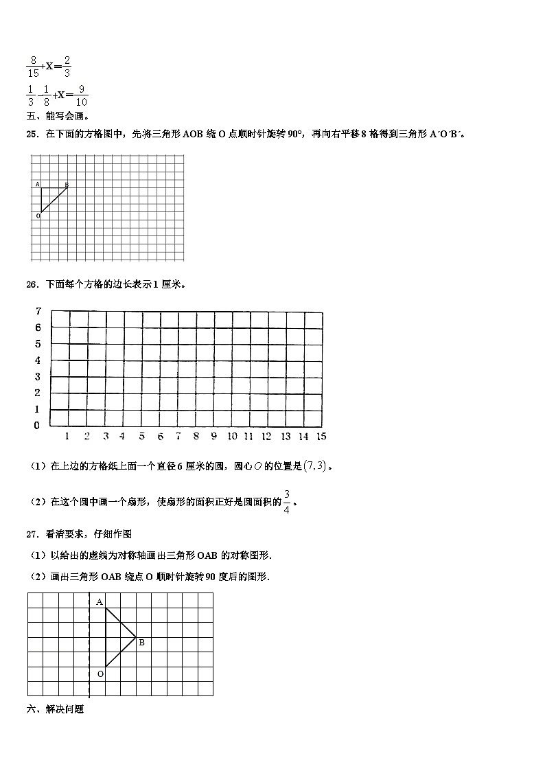 北京市平谷区2022-2023学年数学六年级第二学期期末教学质量检测试题含解析第3页