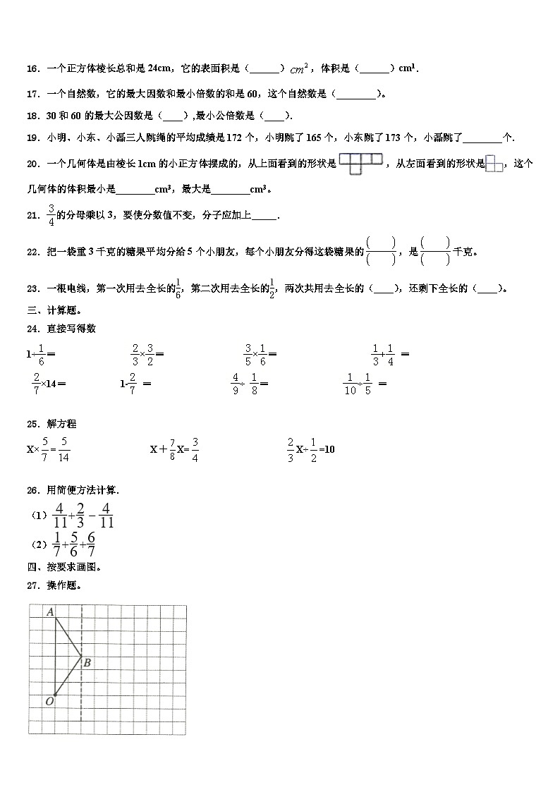北京市石景山区2023年数学六下期末复习检测模拟试题含解析第2页
