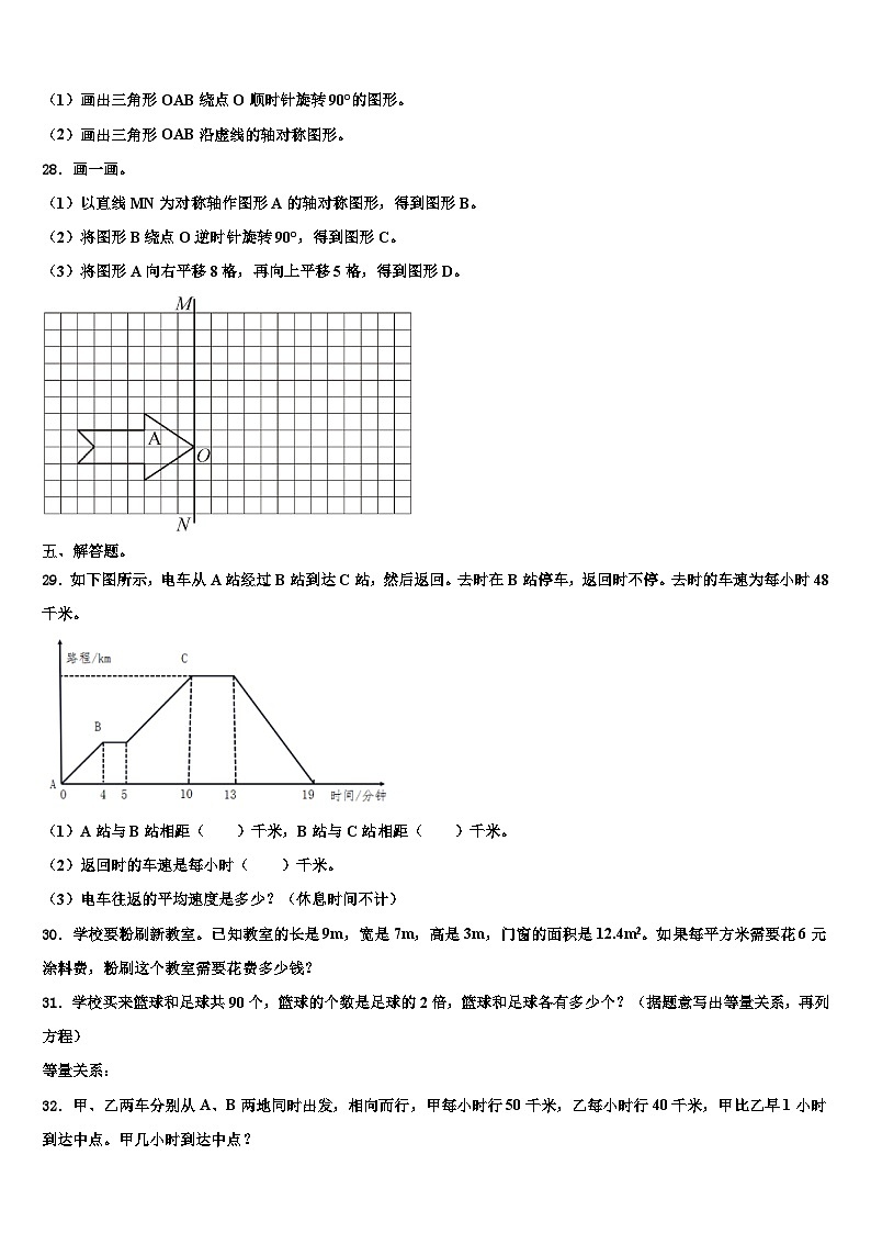 北京市石景山区2023年数学六下期末复习检测模拟试题含解析第3页