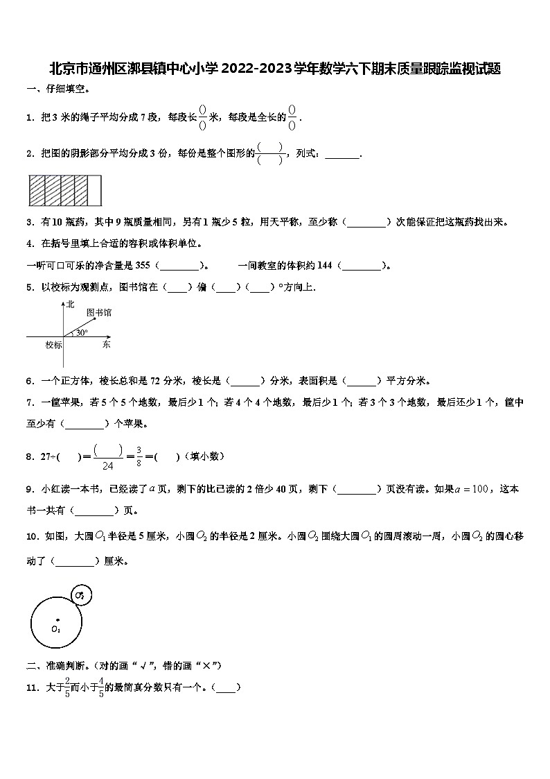 北京市通州区漷县镇中心小学2022-2023学年数学六下期末质量跟踪监视试题含解析01