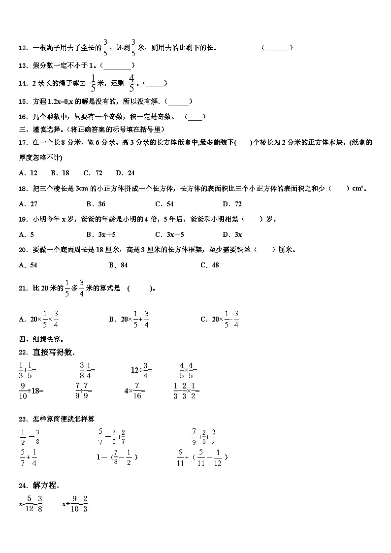北京市通州区漷县镇中心小学2022-2023学年数学六下期末质量跟踪监视试题含解析02