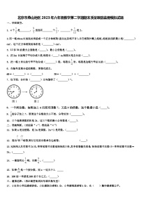 北京市燕山地区2023年六年级数学第二学期期末质量跟踪监视模拟试题含解析