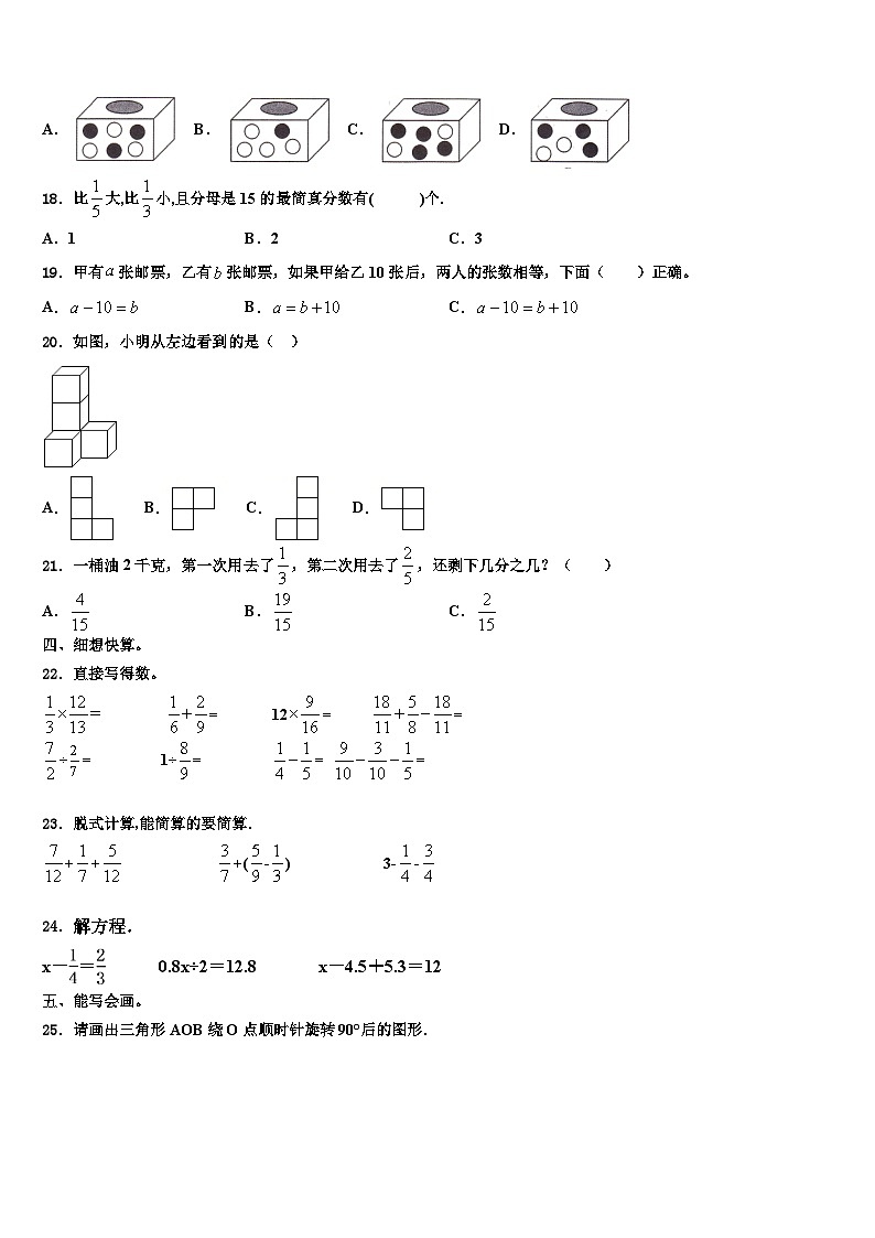 北京市燕山地区2023年六年级数学第二学期期末质量跟踪监视模拟试题含解析02