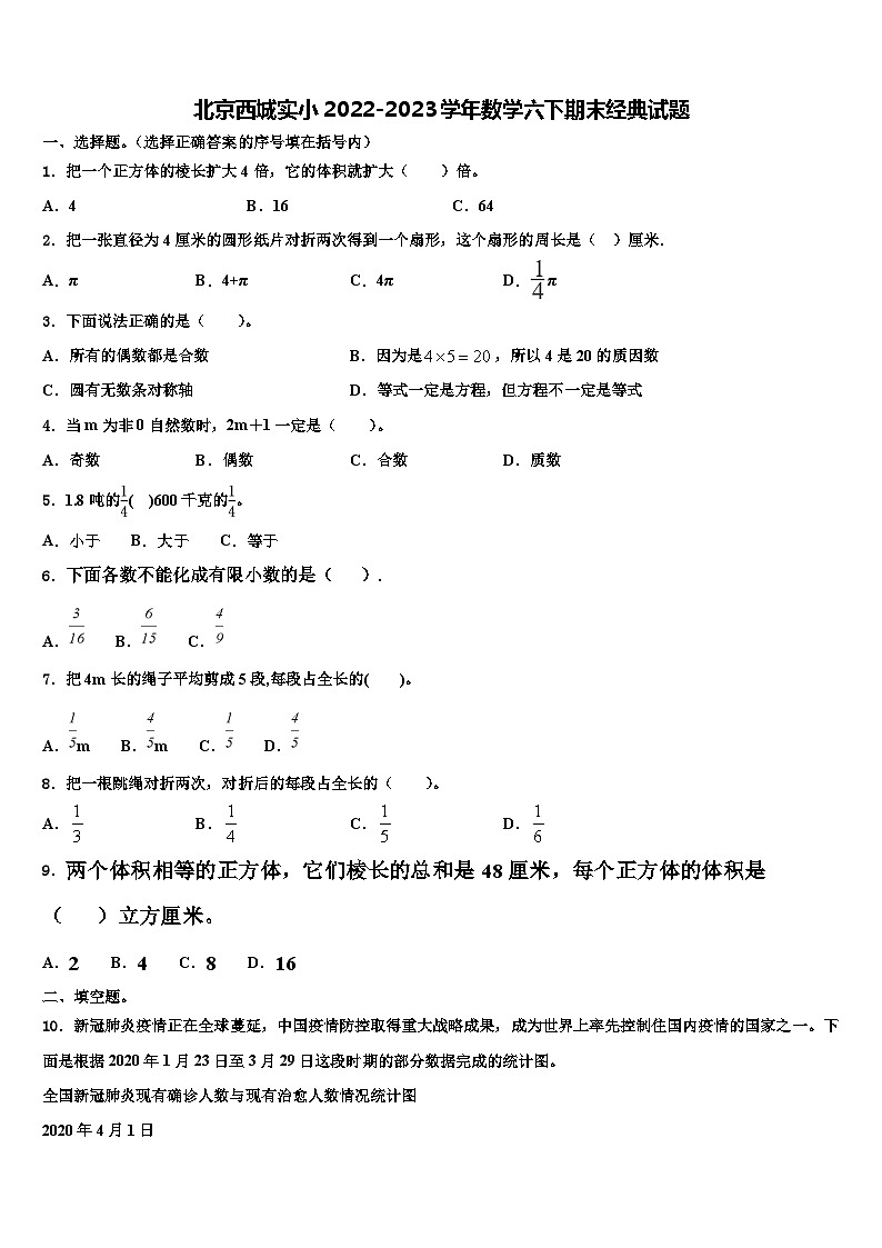 北京西城实小2022-2023学年数学六下期末经典试题含解析01