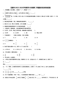 北票市2022-2023学年数学六年级第二学期期末质量检测试题含解析