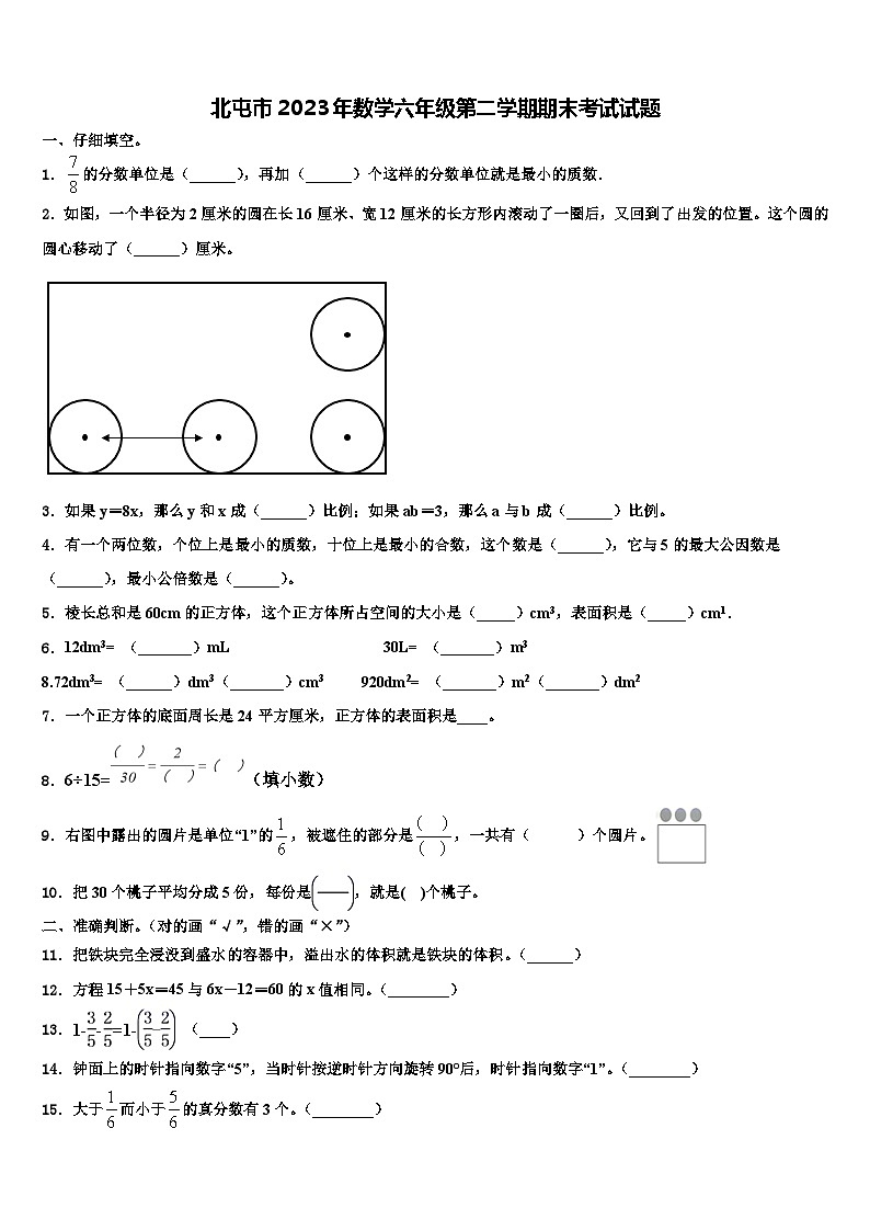 北屯市2023年数学六年级第二学期期末考试试题含解析第1页