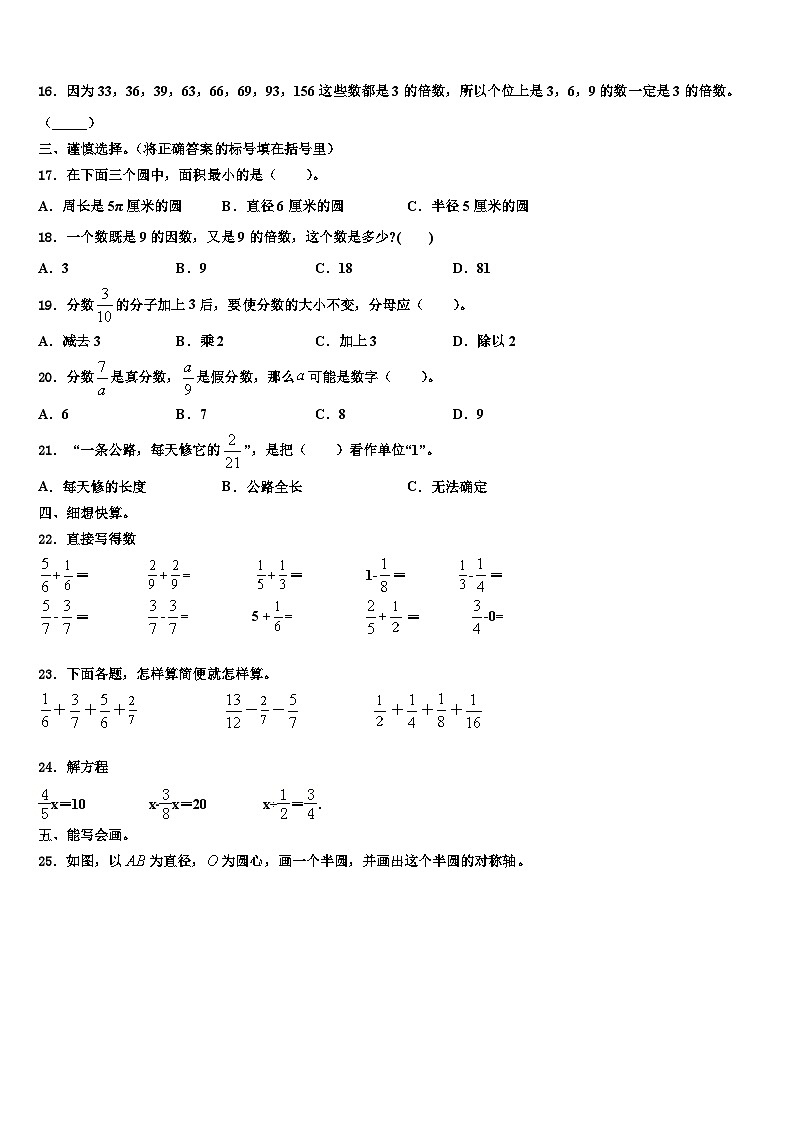 北屯市2023年数学六年级第二学期期末考试试题含解析第2页