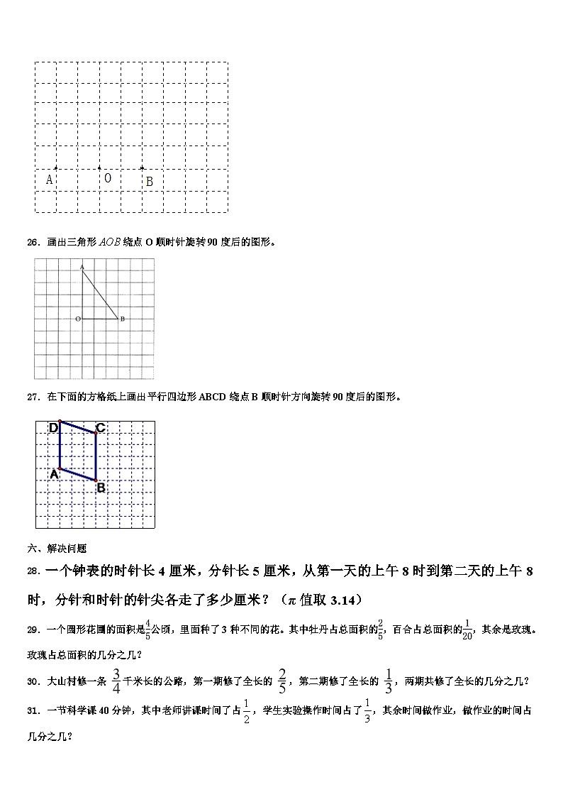 北屯市2023年数学六年级第二学期期末考试试题含解析第3页