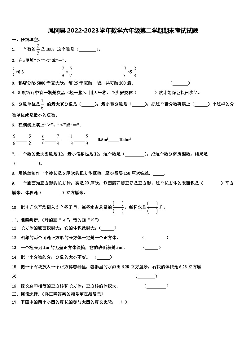凤冈县2022-2023学年数学六年级第二学期期末考试试题含解析第1页