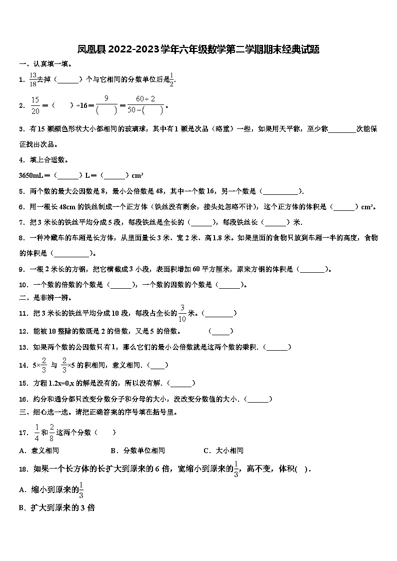 凤凰县2022-2023学年六年级数学第二学期期末经典试题含解析第1页