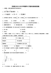 华安县2022-2023学年数学六下期末达标测试试题含解析