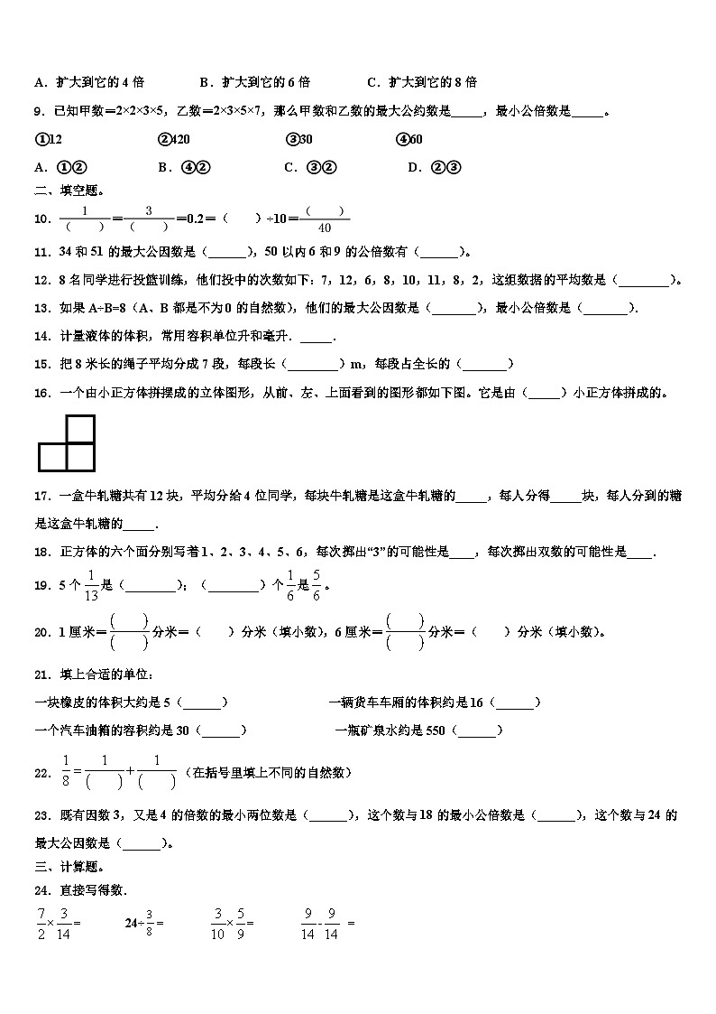 华安县2022-2023学年数学六下期末达标测试试题含解析第2页