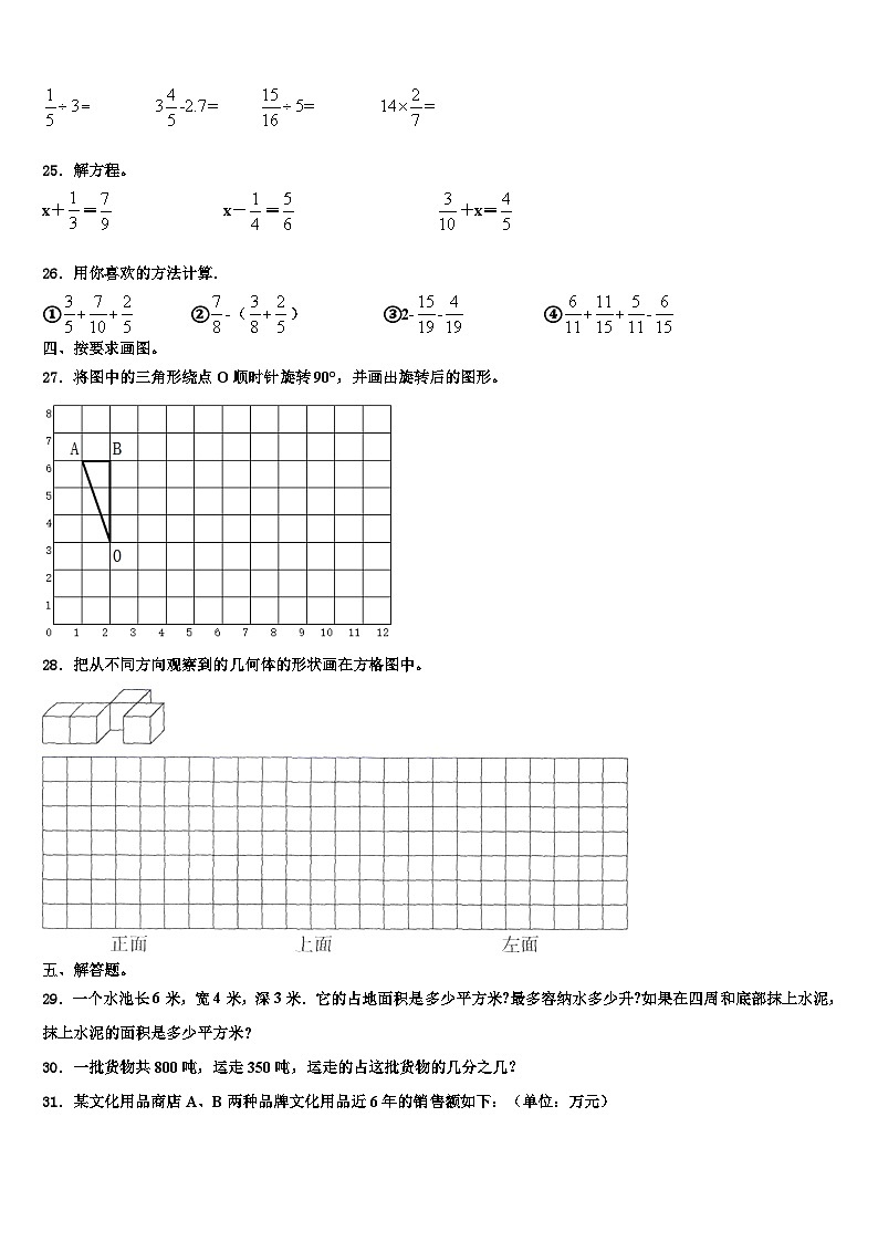 华安县2022-2023学年数学六下期末达标测试试题含解析第3页