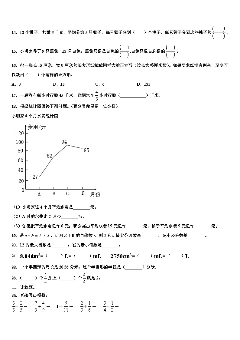华阴市2023年数学六下期末统考试题含解析第2页