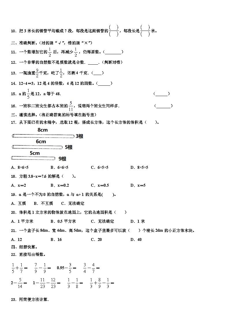 化州市2023年数学六年级第二学期期末考试试题含解析第2页