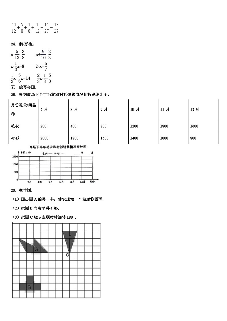 化州市2023年数学六年级第二学期期末考试试题含解析第3页