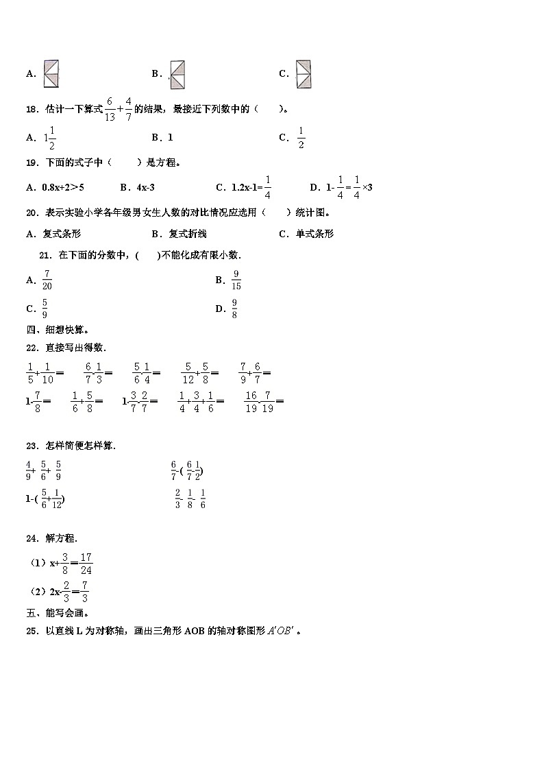 利辛县2022-2023学年六年级数学第二学期期末统考试题含解析第2页