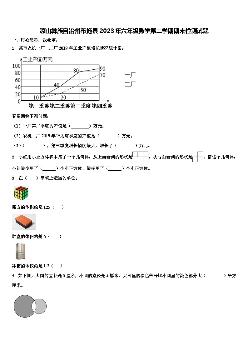 凉山彝族自治州布拖县2023年六年级数学第二学期期末检测试题含解析第1页
