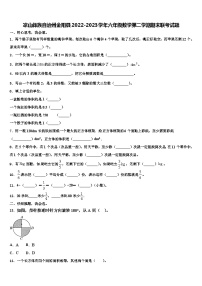 凉山彝族自治州金阳县2022-2023学年六年级数学第二学期期末联考试题含解析