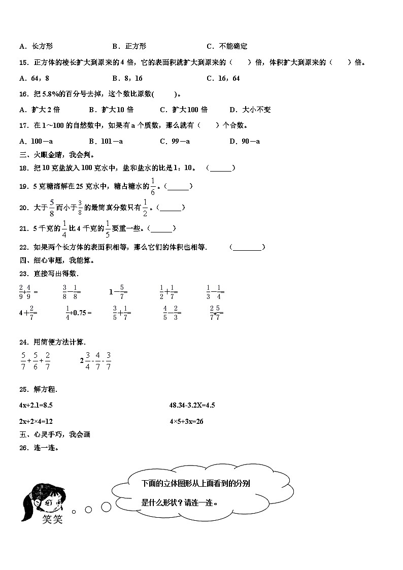 凉山彝族自治州金阳县2022-2023学年六年级数学第二学期期末联考试题含解析第2页