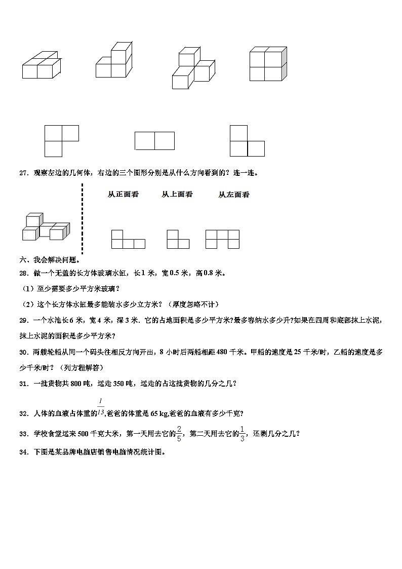 凉山彝族自治州金阳县2022-2023学年六年级数学第二学期期末联考试题含解析第3页