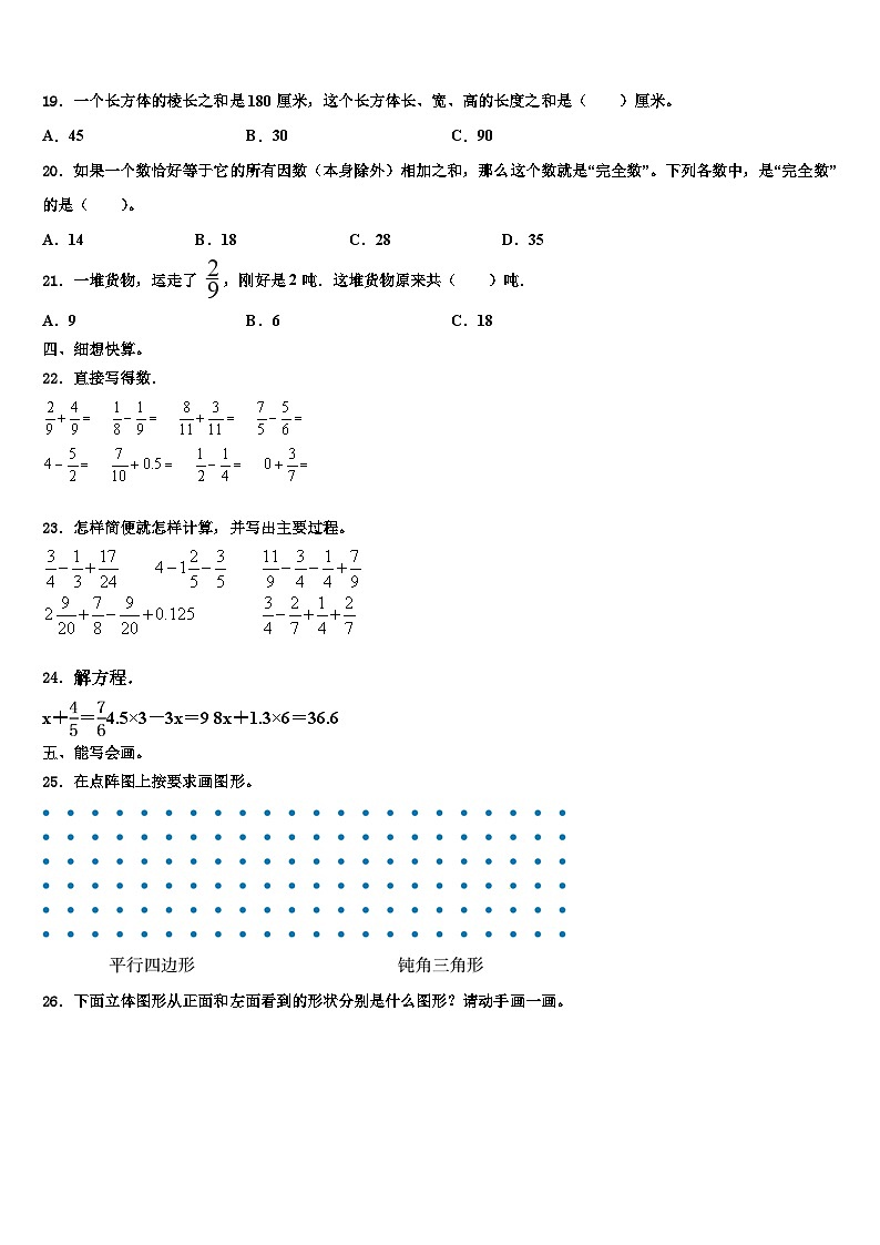 凉山彝族自治州雷波县2023年数学六年级第二学期期末调研模拟试题含解析第2页