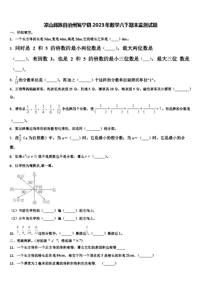 凉山彝族自治州冕宁县2023年数学六下期末监测试题含解析第1页