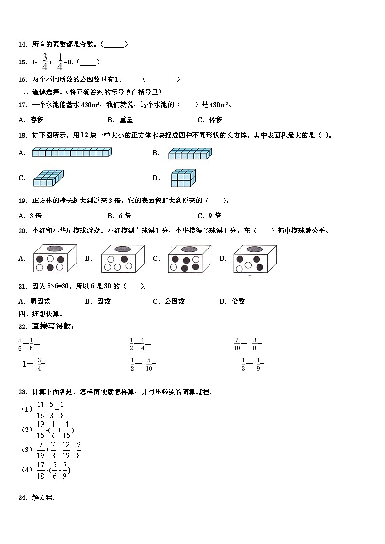 凉山彝族自治州冕宁县2023年数学六下期末监测试题含解析第2页