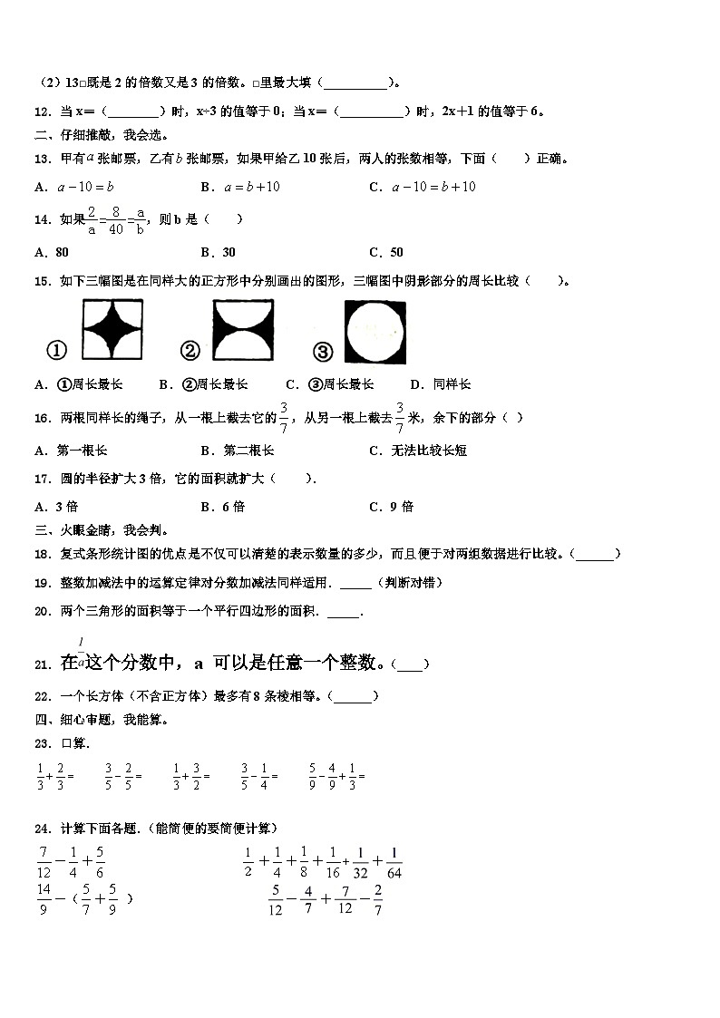 凉山彝族自治州喜德县2023年数学六年级第二学期期末复习检测模拟试题含解析第2页