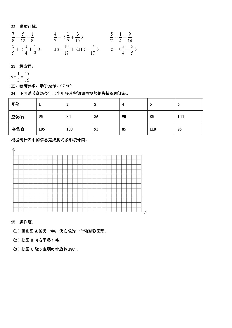 凉山彝族自治州盐源县2022-2023学年数学六年级第二学期期末复习检测试题含解析第3页