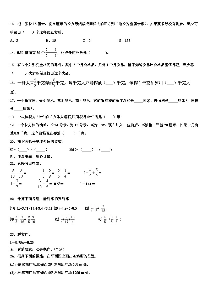 凌源市2022-2023学年六年级数学第二学期期末检测试题含解析第2页