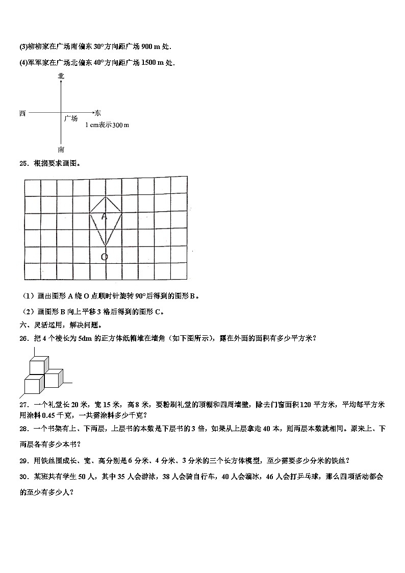 凌源市2022-2023学年六年级数学第二学期期末检测试题含解析第3页