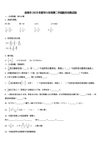 凌海市2023年数学六年级第二学期期末经典试题含解析