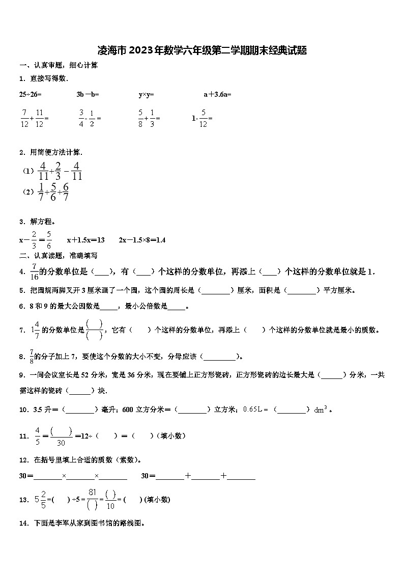 凌海市2023年数学六年级第二学期期末经典试题含解析01