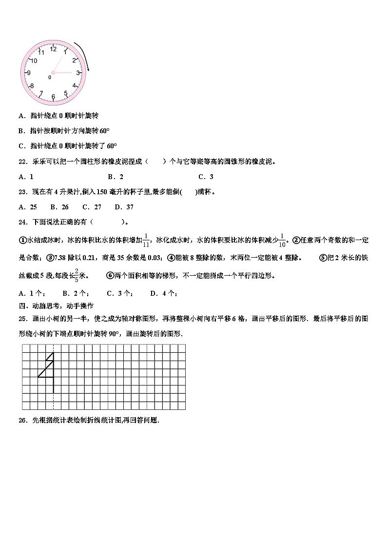 凌海市2023年数学六年级第二学期期末经典试题含解析03