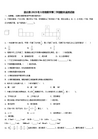 凌云县2023年六年级数学第二学期期末监测试题含解析